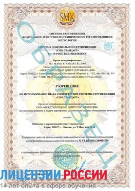 Образец разрешение Красногорск Сертификат ISO 14001